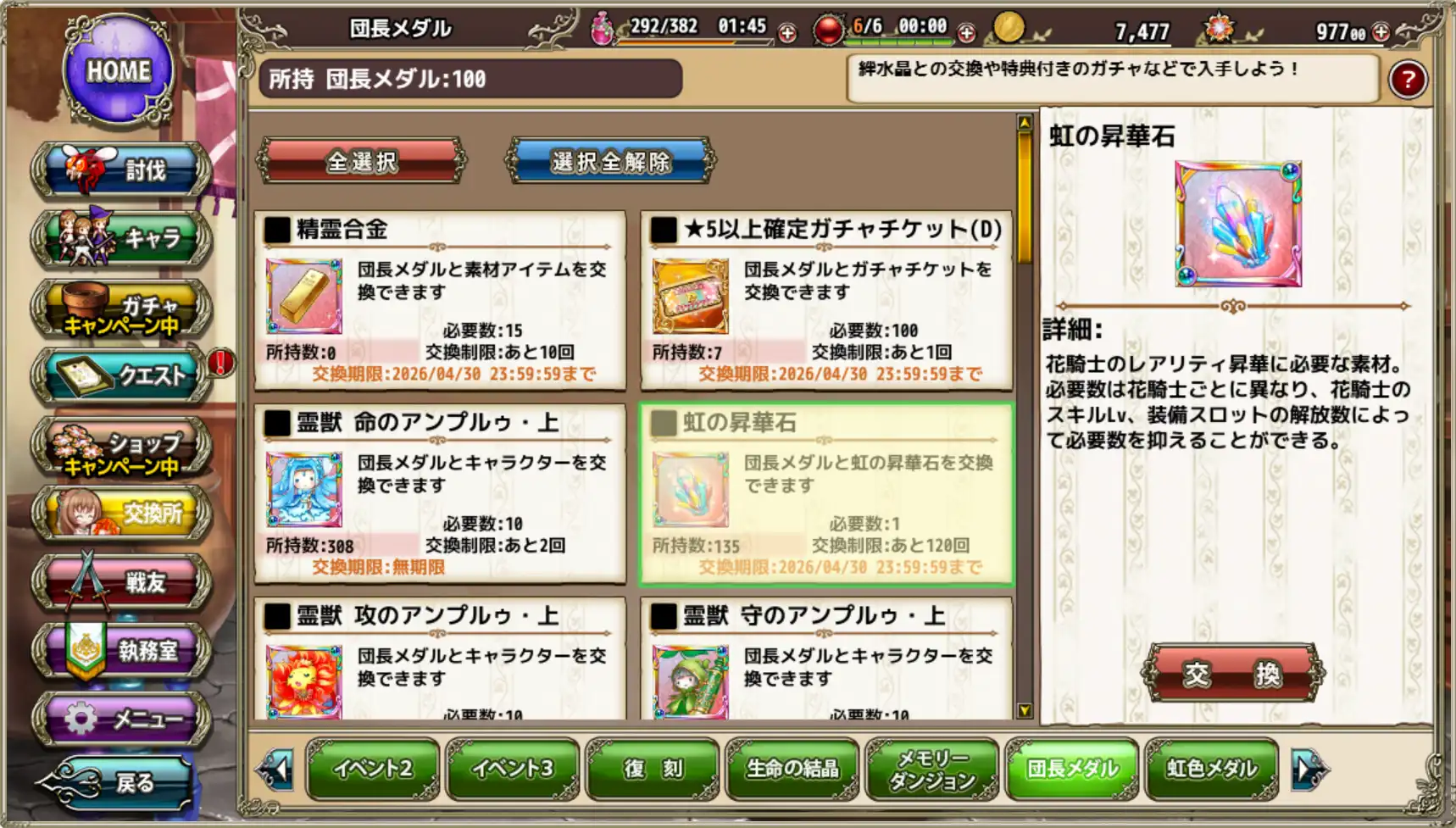 团长奖章商店兑换