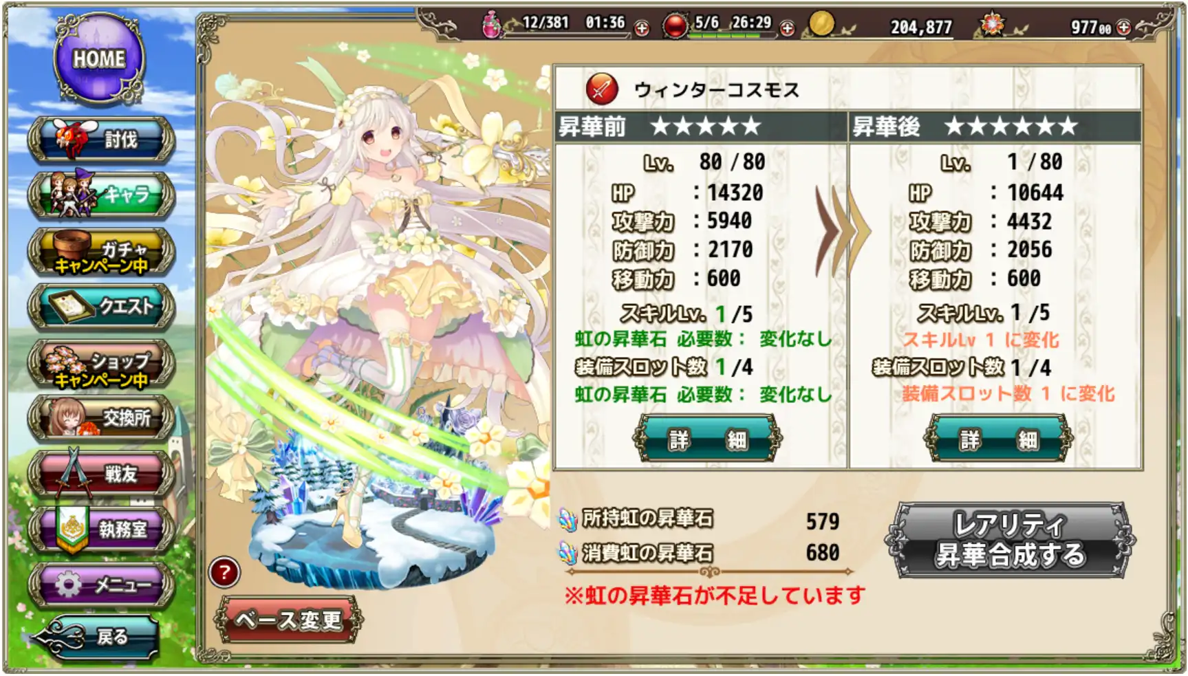 原始升华石消耗