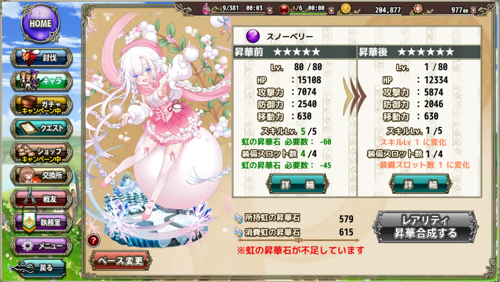减少升华石消耗
