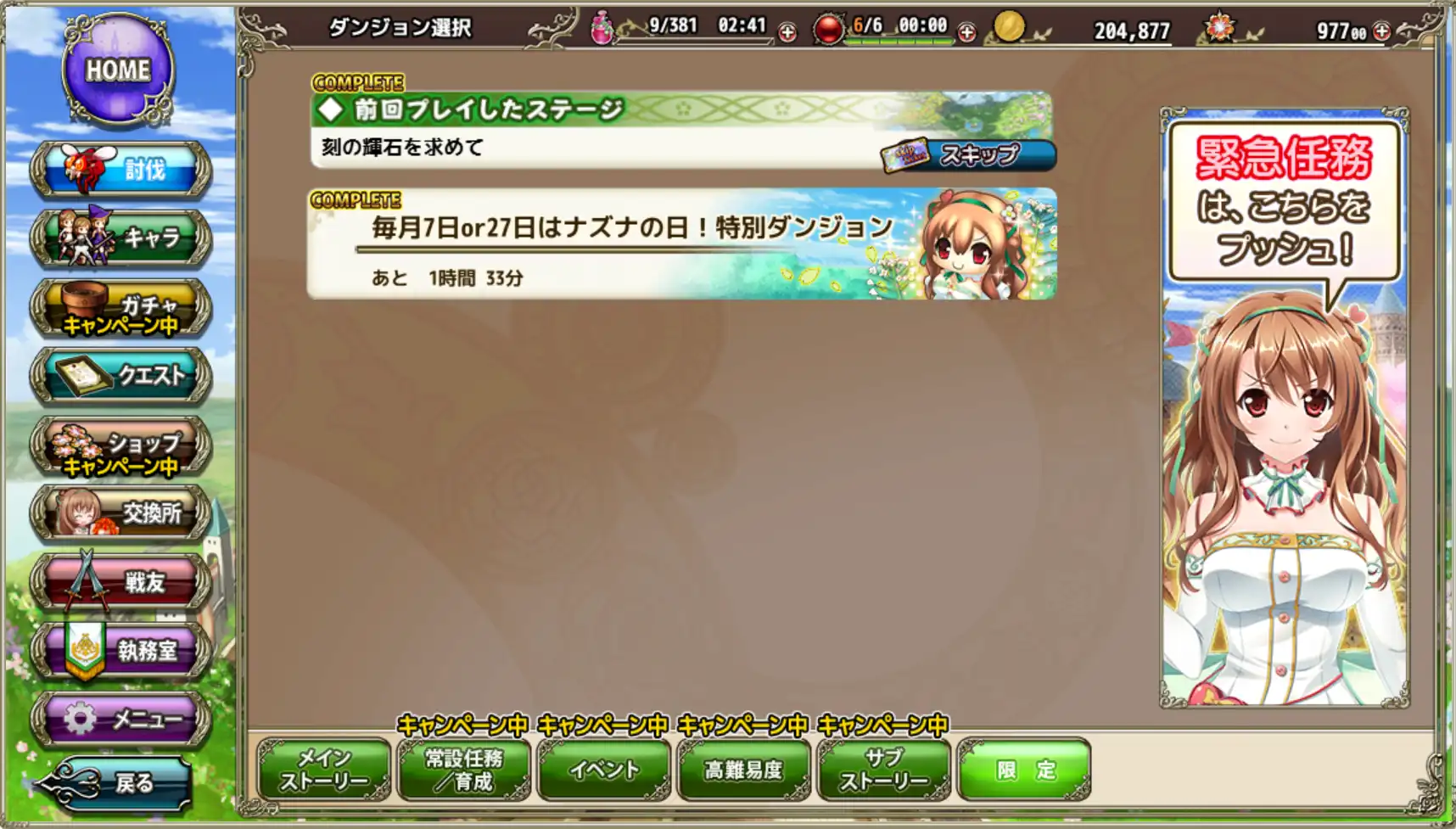 芹菜日地下城入口