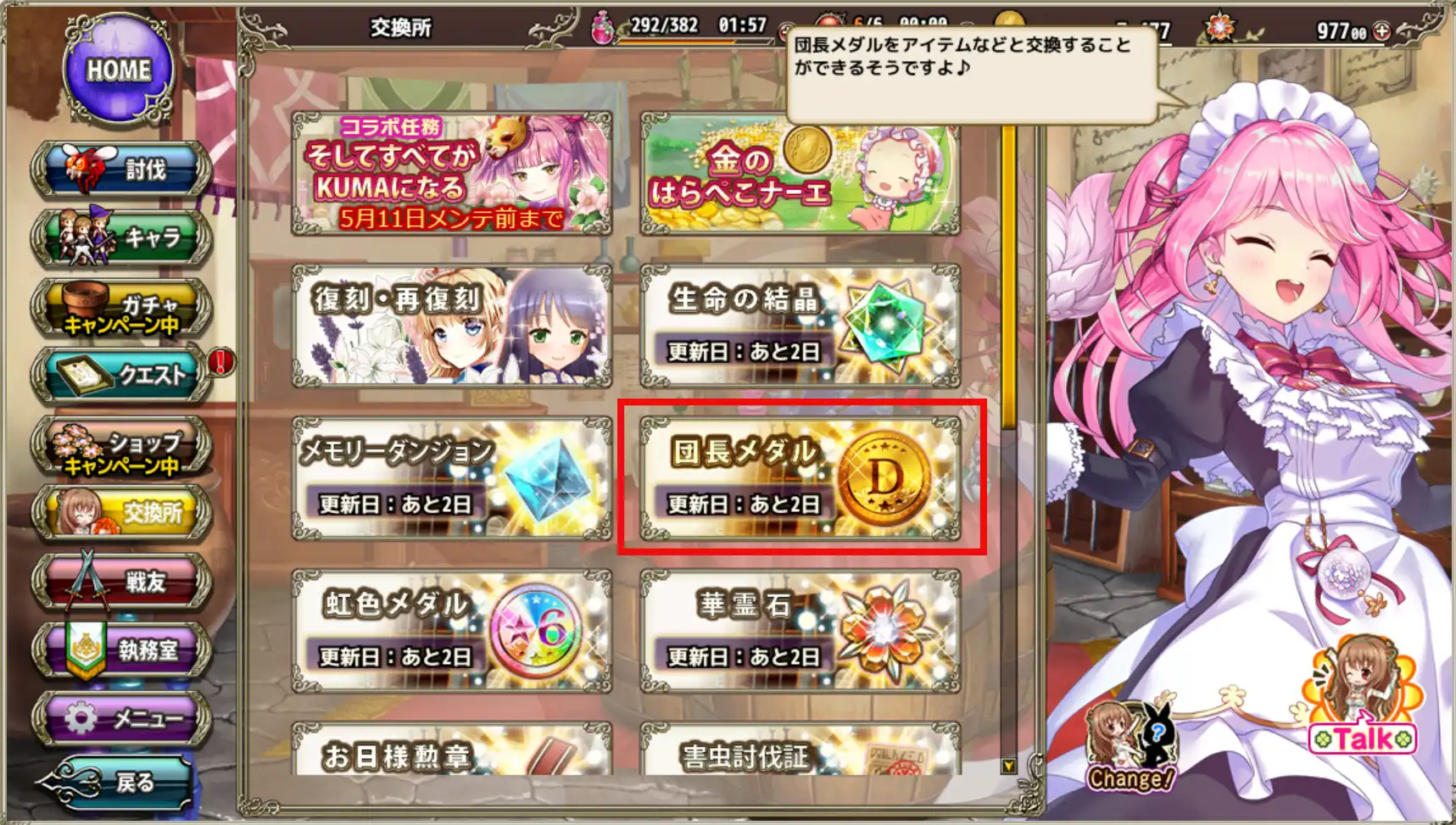团长奖章商店