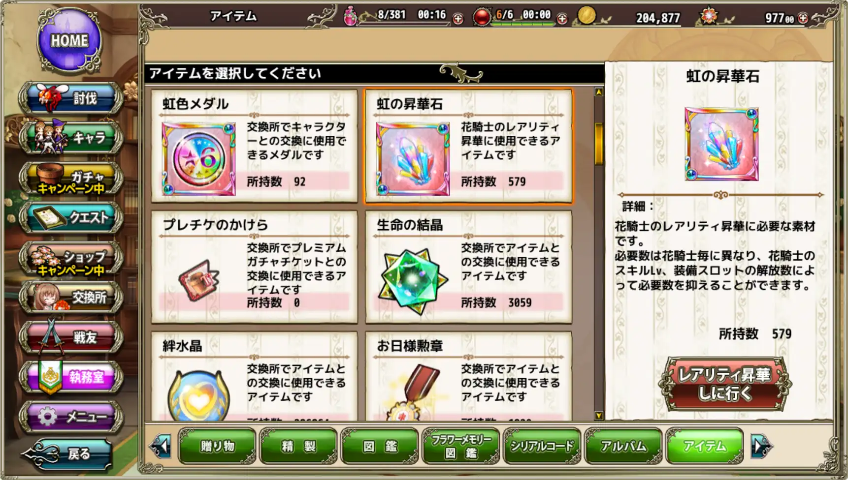 虹の昇華石