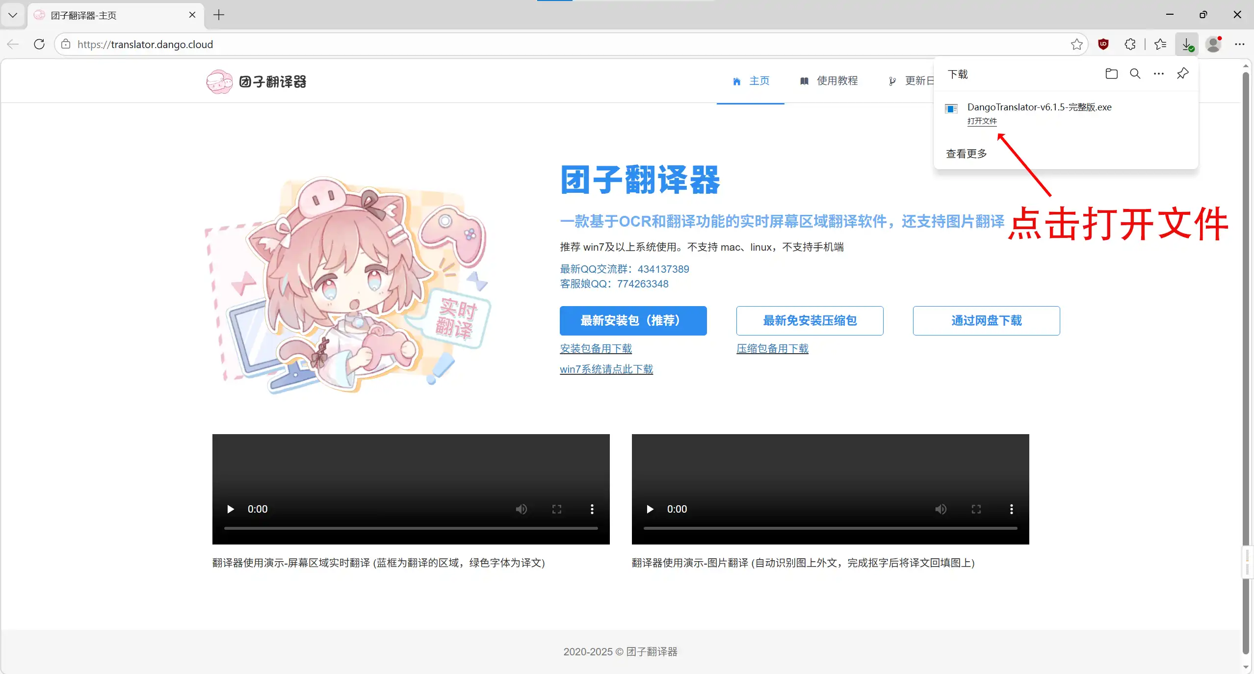 Open_download_file